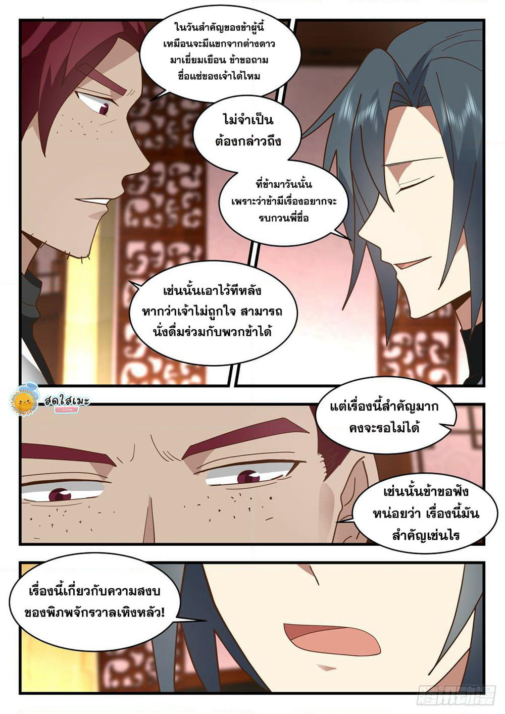 Martial Peak เทพยุทธ์เหนือโลก page 9