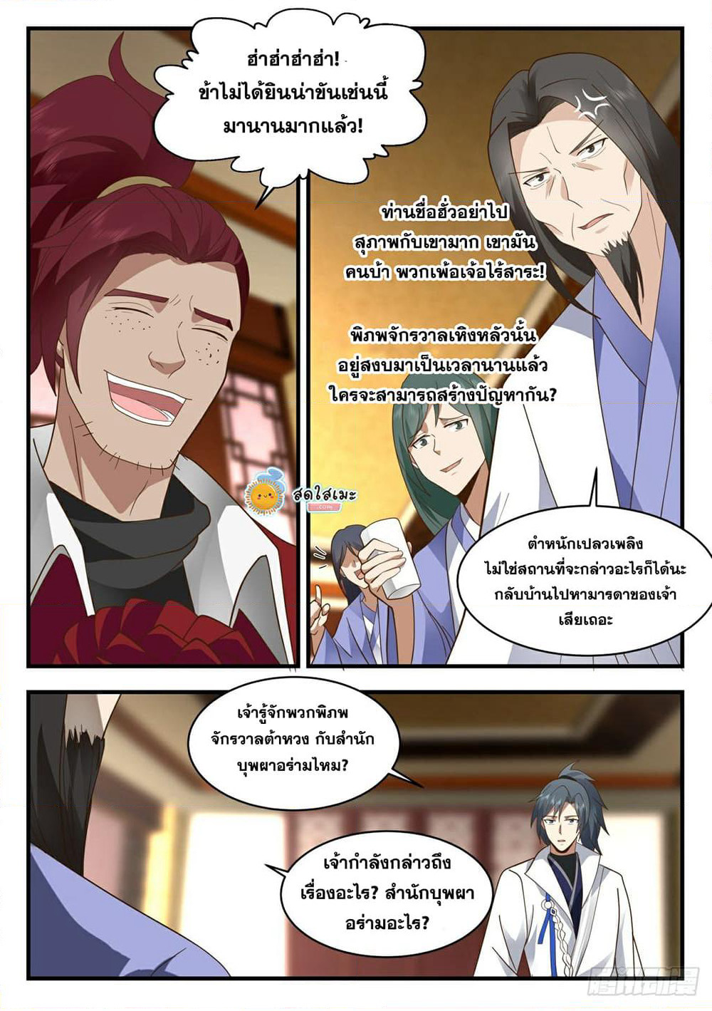 Martial Peak เทพยุทธ์เหนือโลก page 10