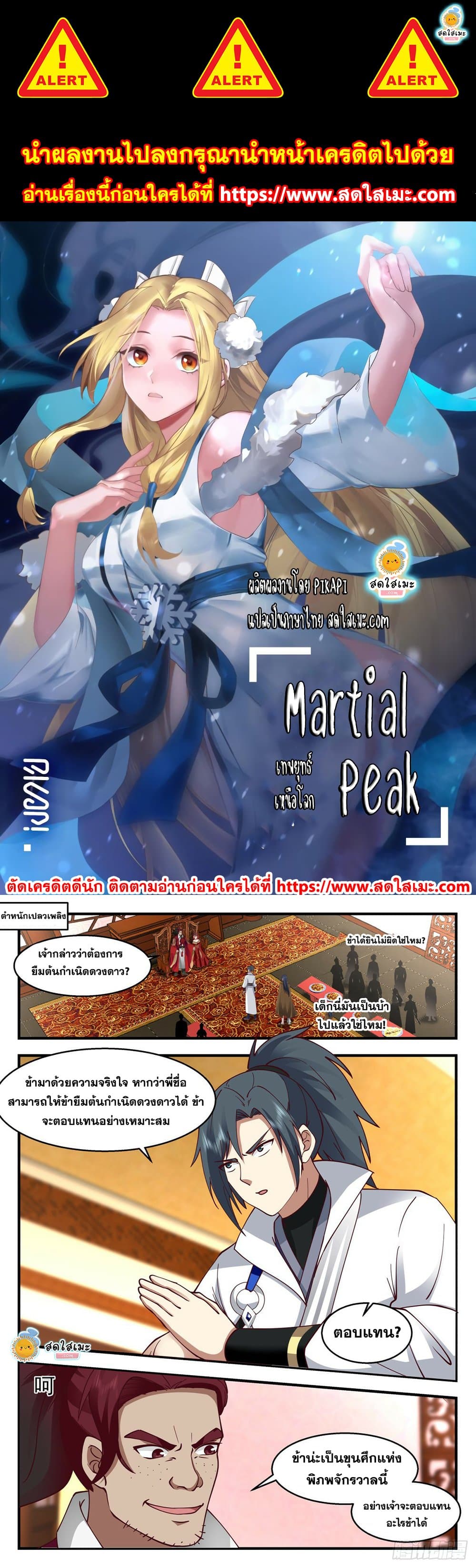 Martial Peak เทพยุทธ์เหนือโลก page 1