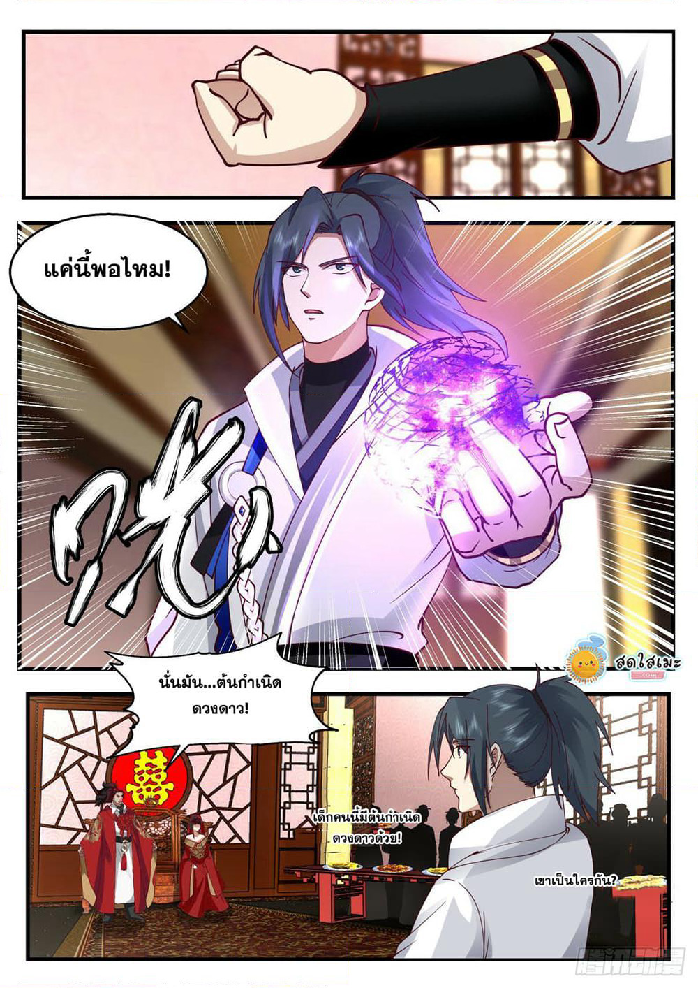 Martial Peak เทพยุทธ์เหนือโลก page 2