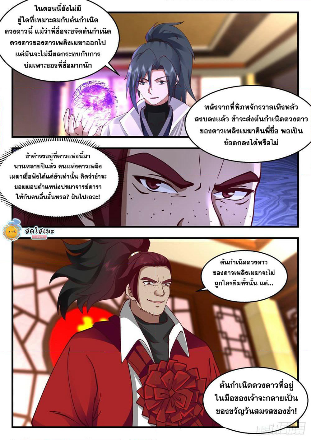 Martial Peak เทพยุทธ์เหนือโลก page 3