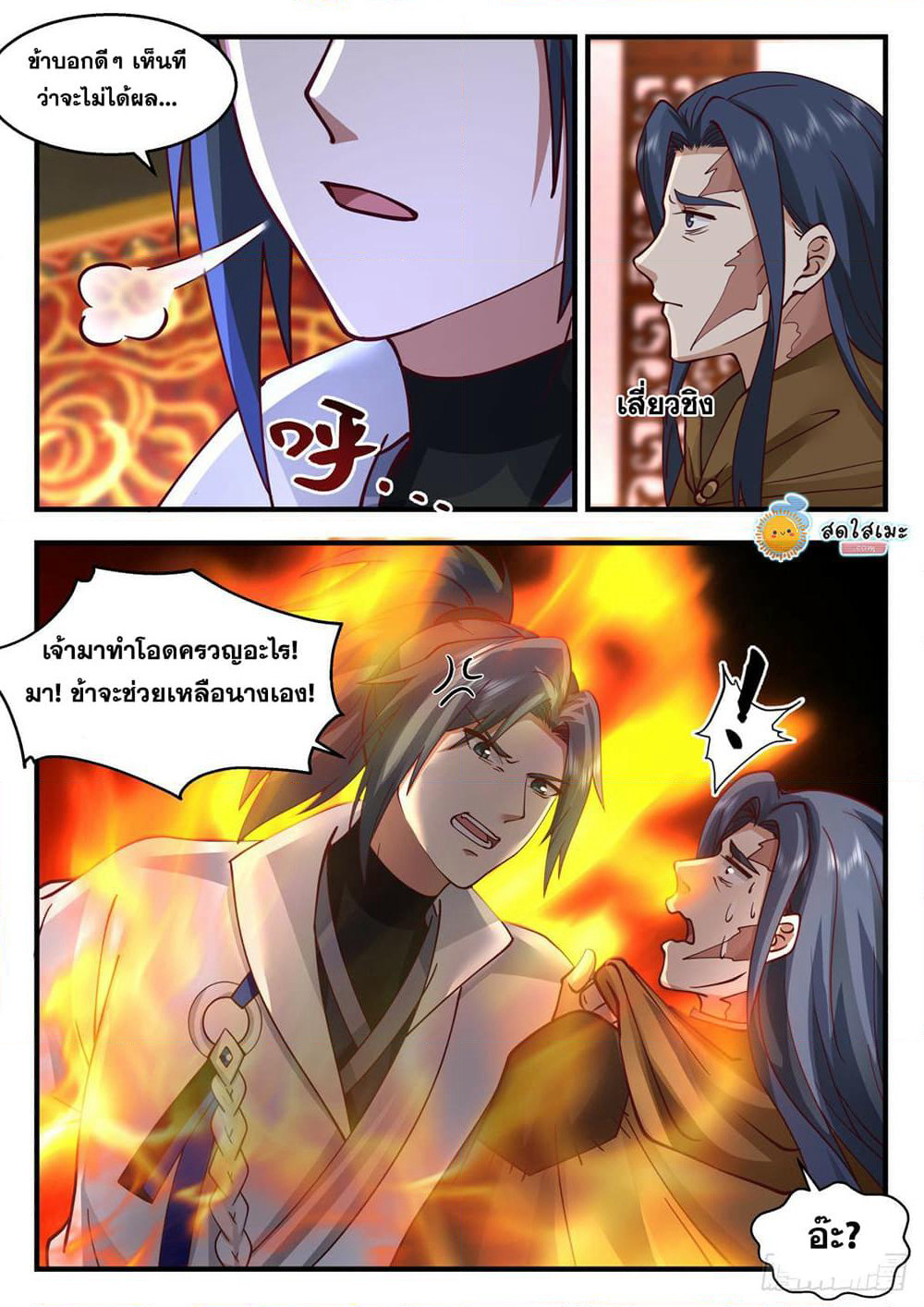 Martial Peak เทพยุทธ์เหนือโลก page 4