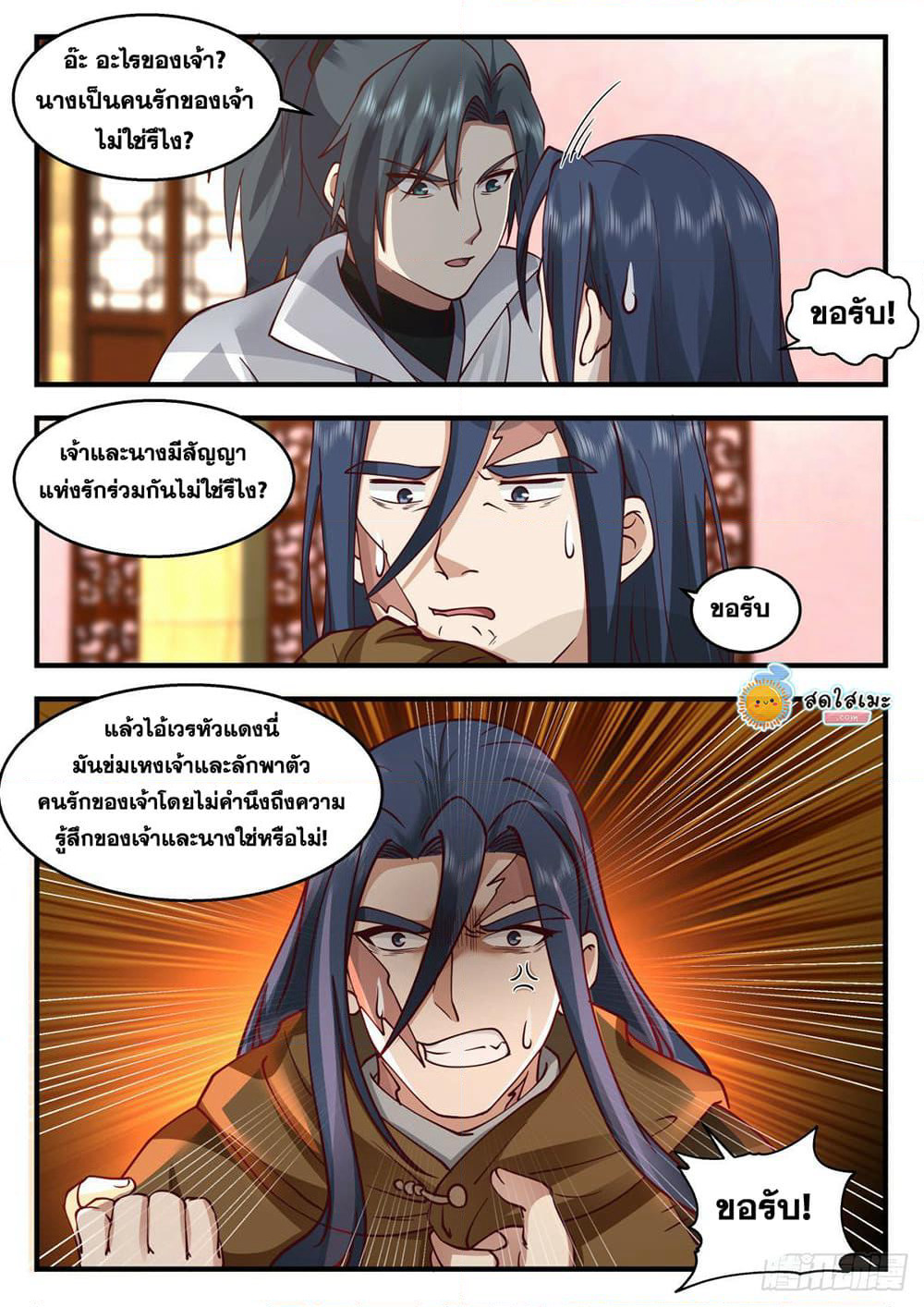Martial Peak เทพยุทธ์เหนือโลก page 5