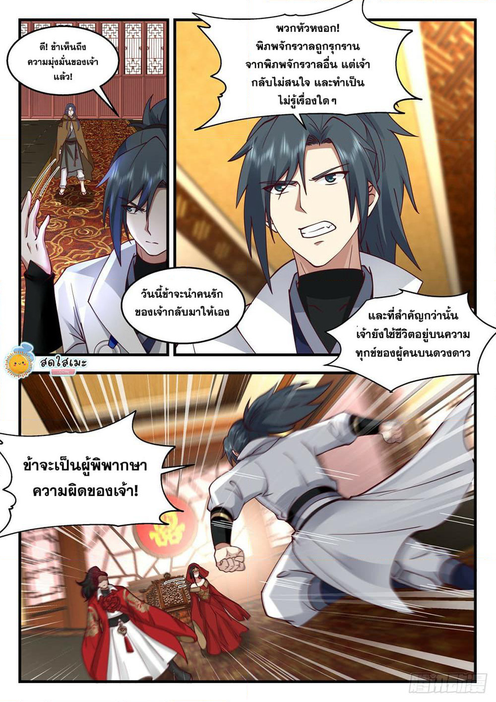 Martial Peak เทพยุทธ์เหนือโลก page 6