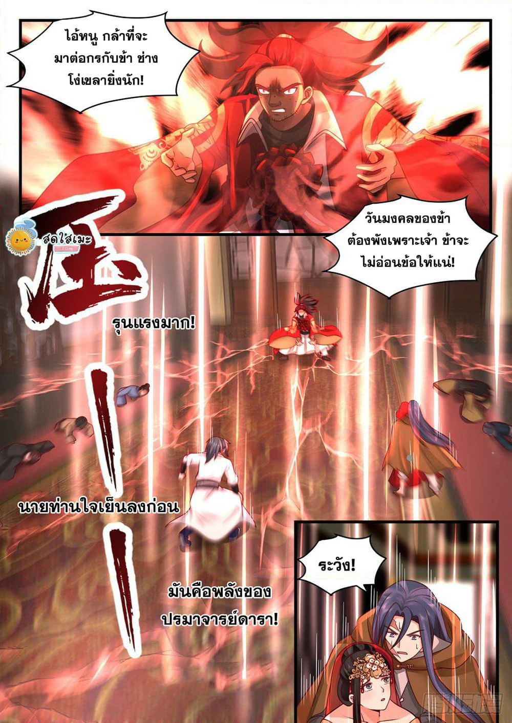 Martial Peak เทพยุทธ์เหนือโลก page 7