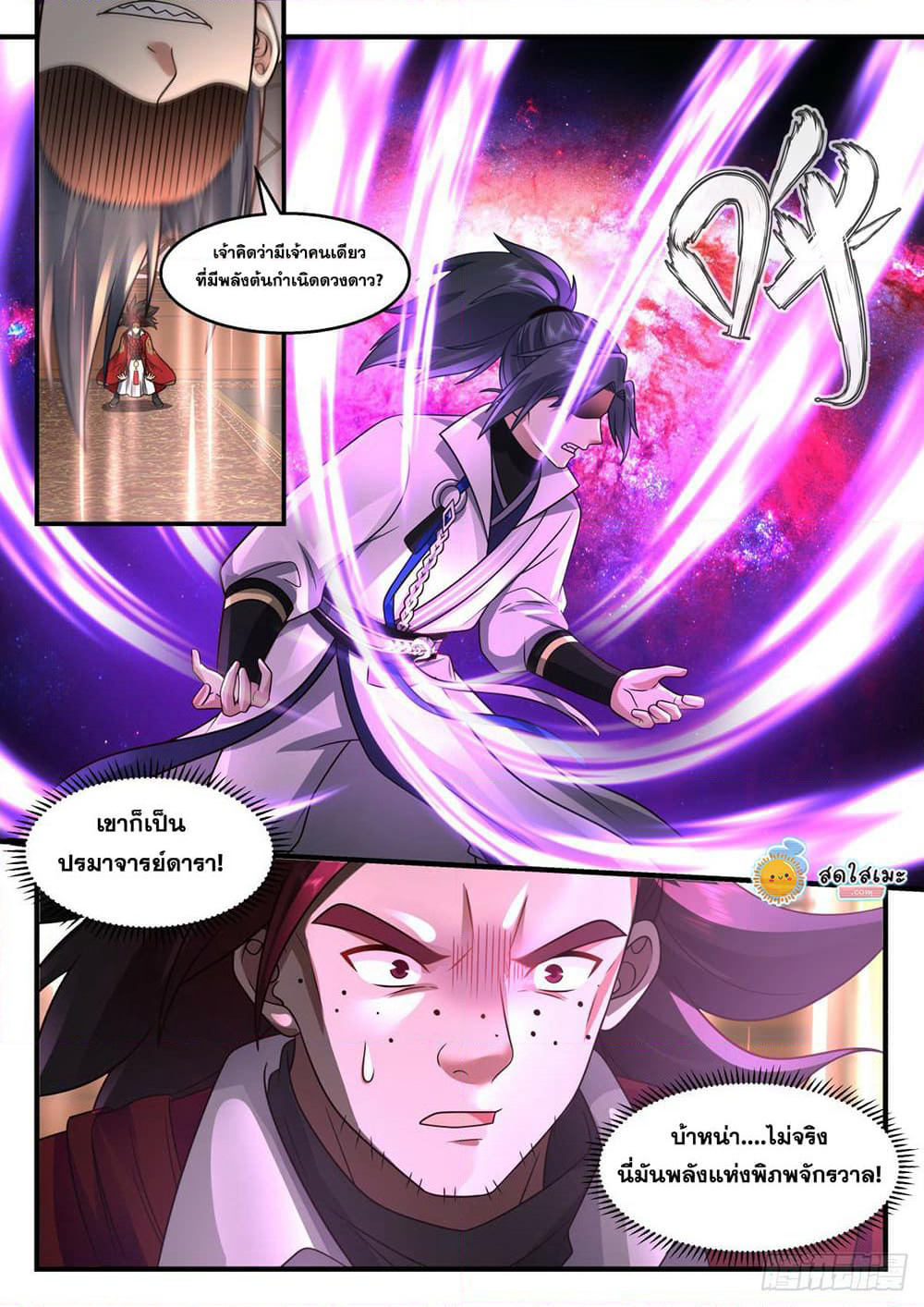 Martial Peak เทพยุทธ์เหนือโลก page 9