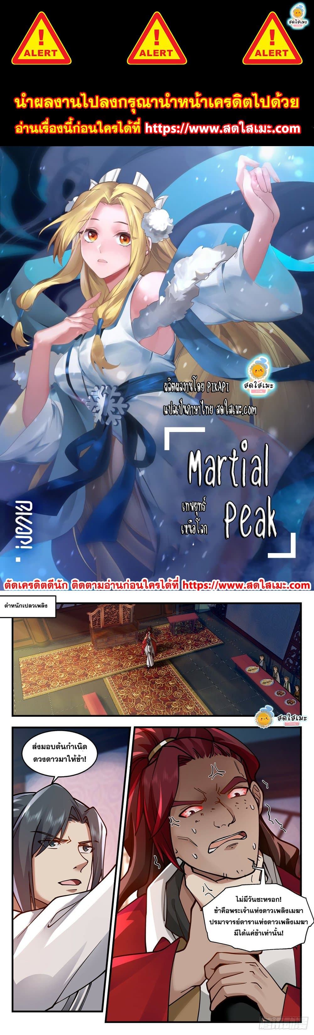 Martial Peak เทพยุทธ์เหนือโลก page 1