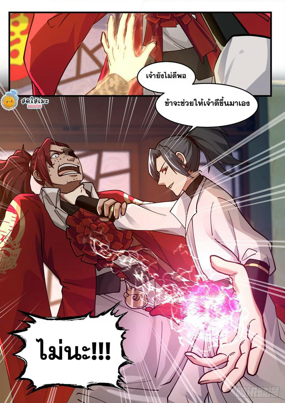 Martial Peak เทพยุทธ์เหนือโลก page 2