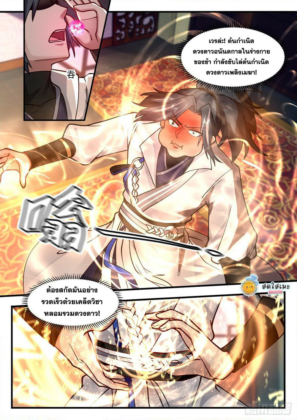 Martial Peak เทพยุทธ์เหนือโลก page 3
