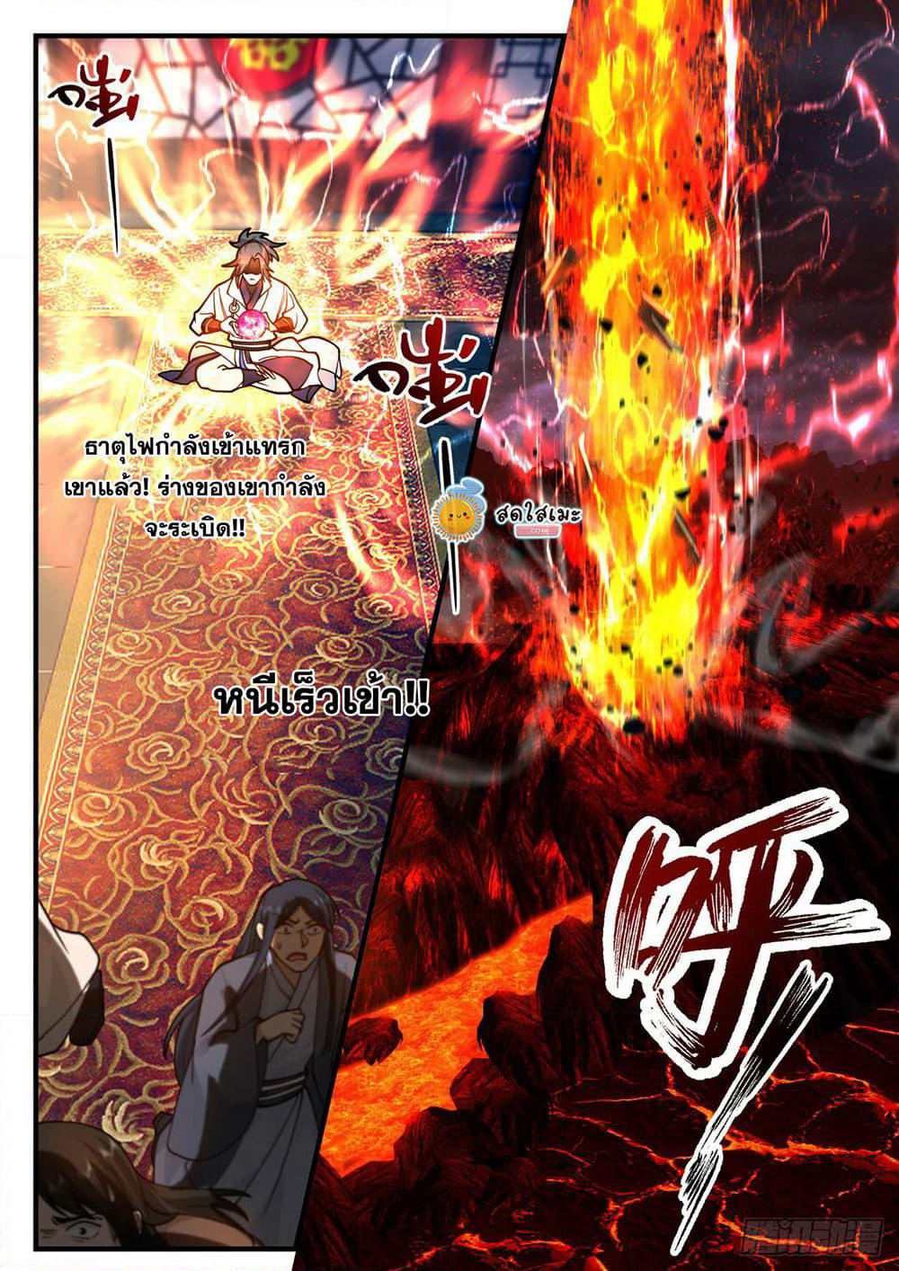 Martial Peak เทพยุทธ์เหนือโลก page 4