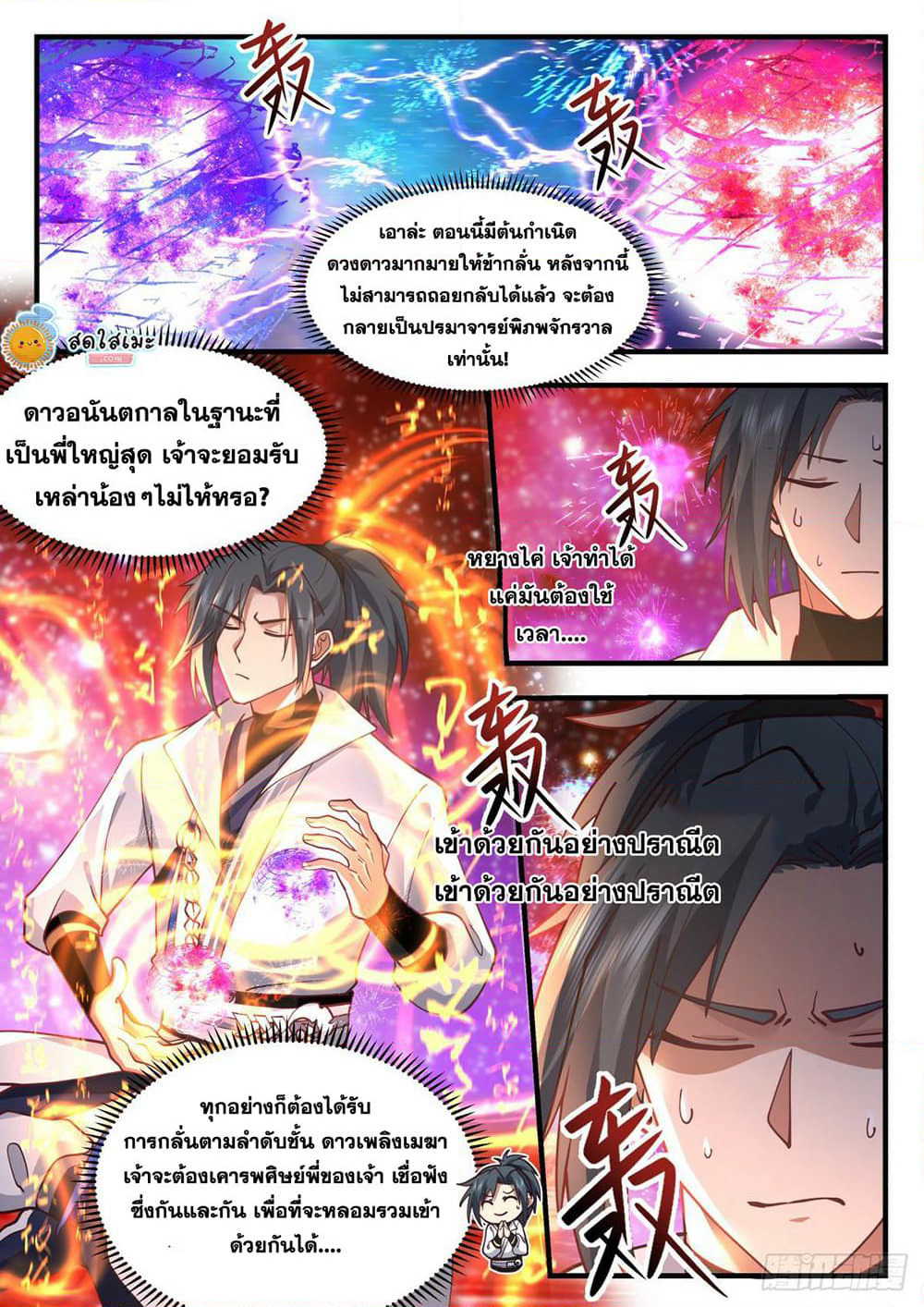 Martial Peak เทพยุทธ์เหนือโลก page 5