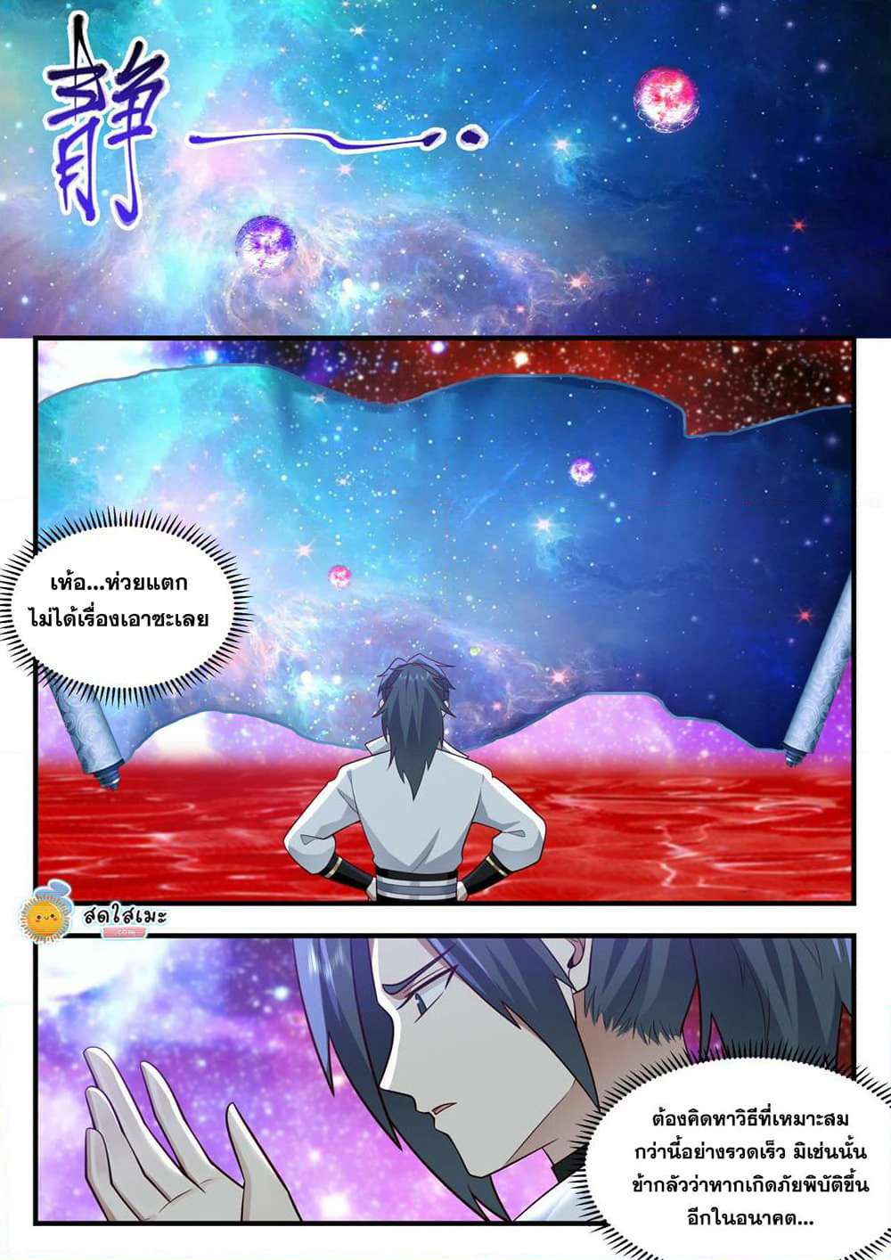 Martial Peak เทพยุทธ์เหนือโลก page 7