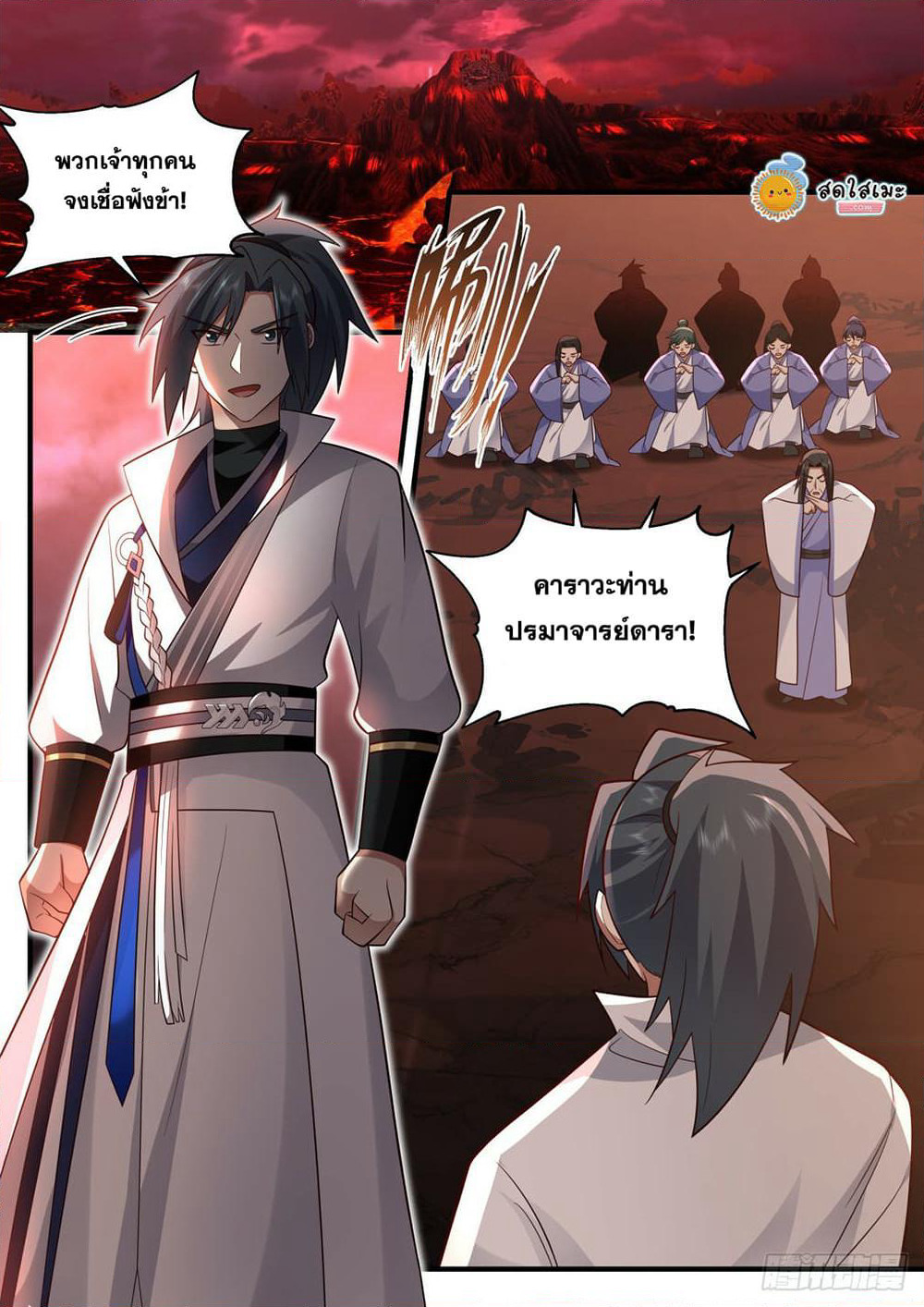 Martial Peak เทพยุทธ์เหนือโลก page 8