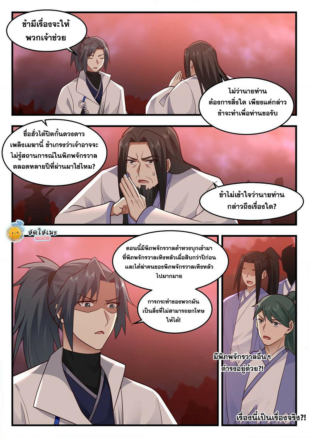 Martial Peak เทพยุทธ์เหนือโลก page 9