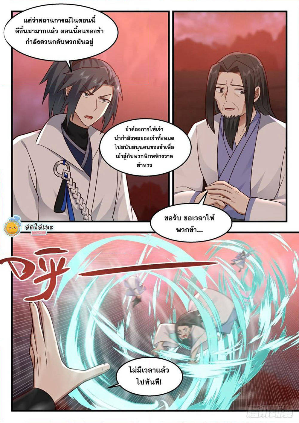 Martial Peak เทพยุทธ์เหนือโลก page 10