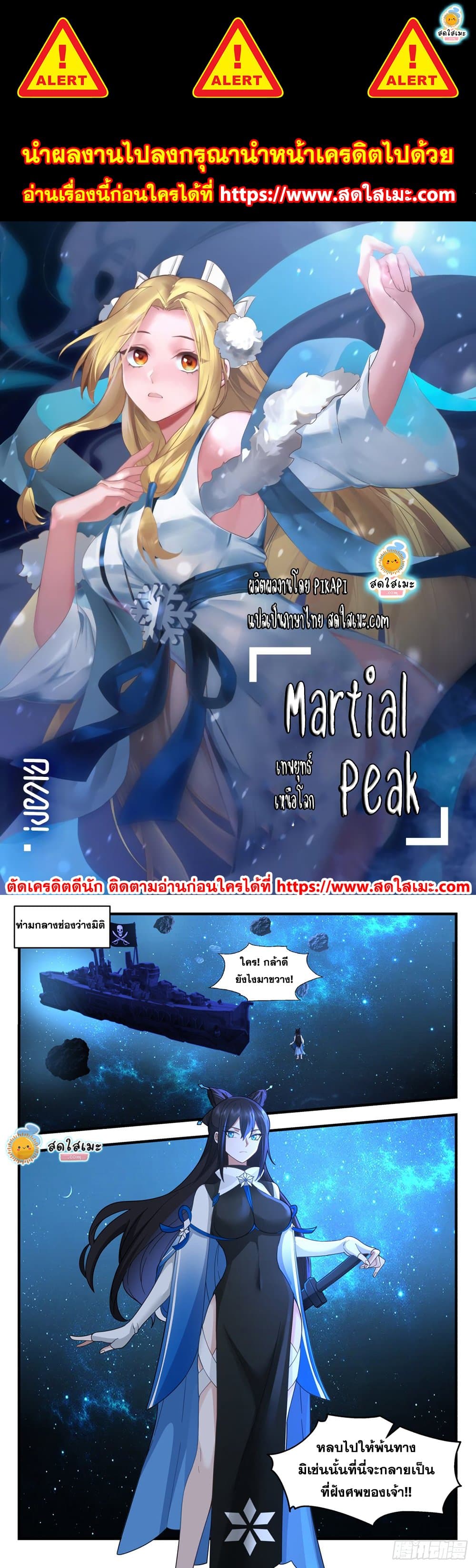 Martial Peak เทพยุทธ์เหนือโลก page 1