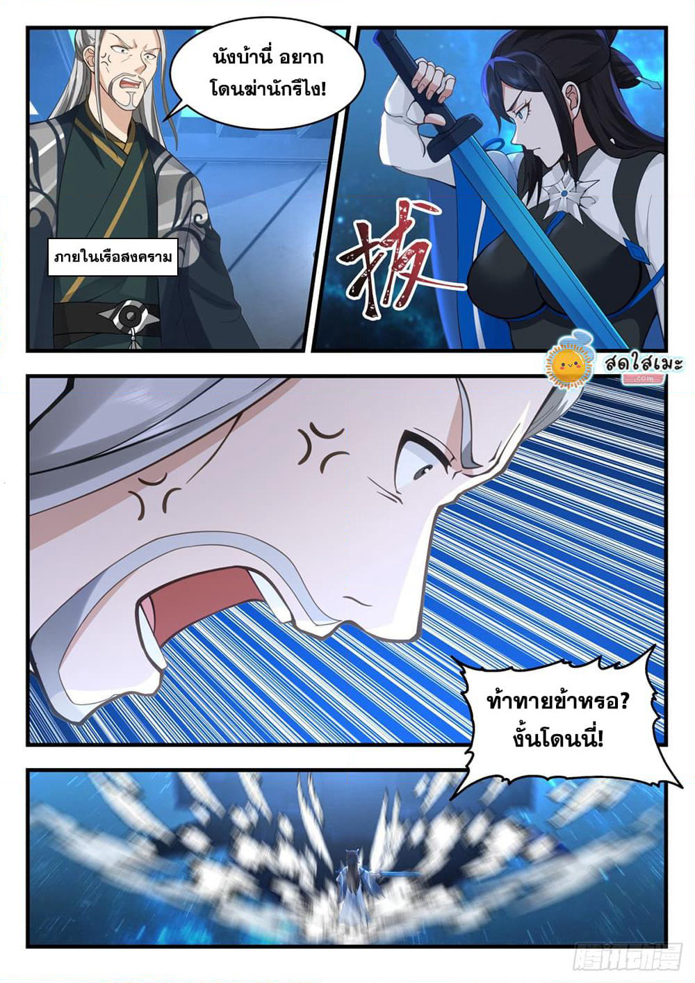 Martial Peak เทพยุทธ์เหนือโลก page 2