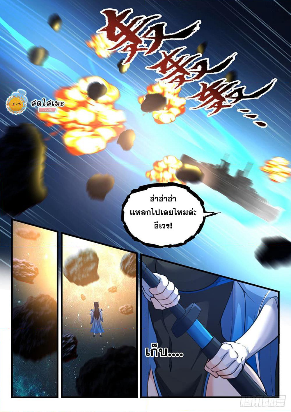 Martial Peak เทพยุทธ์เหนือโลก page 3