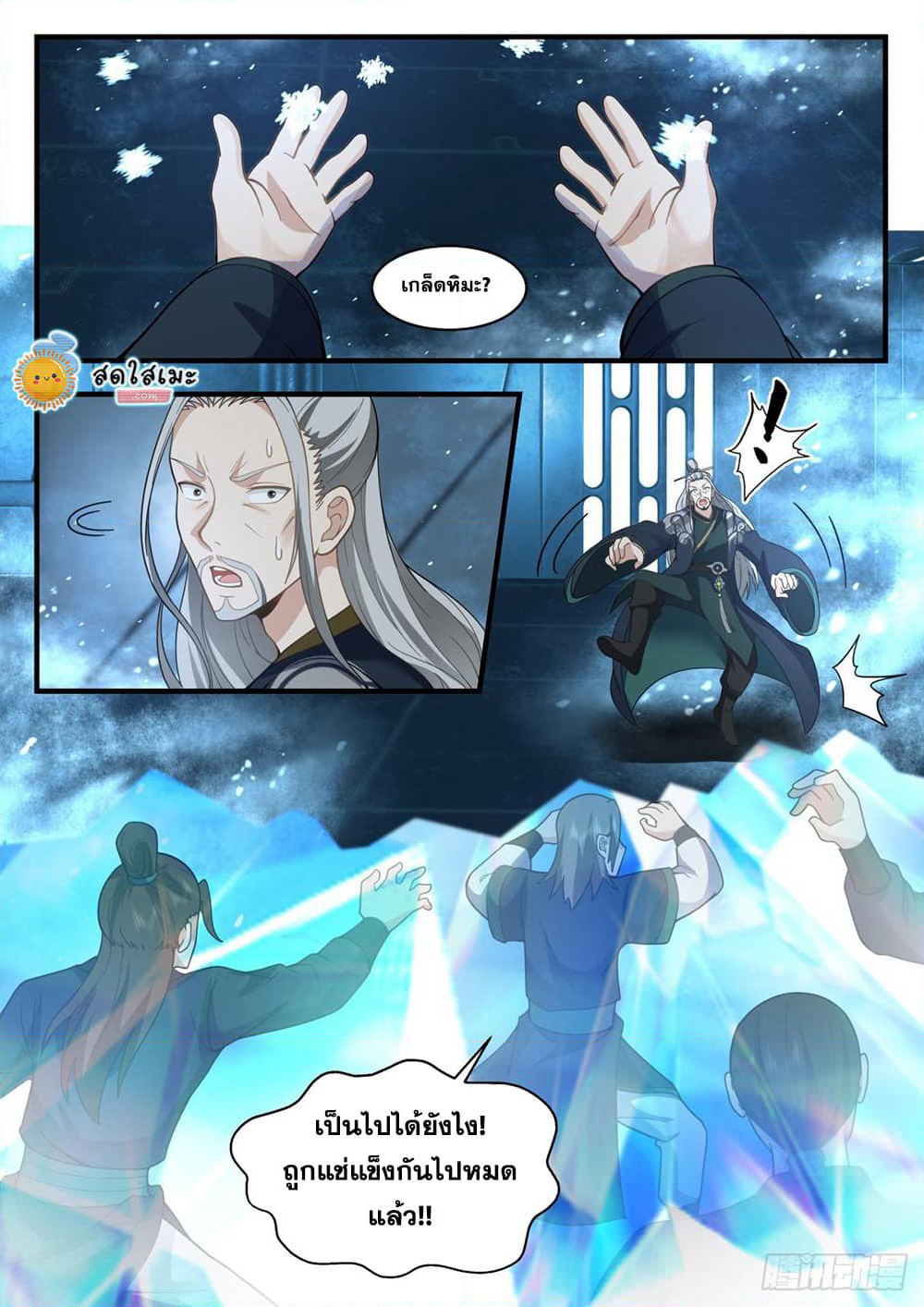 Martial Peak เทพยุทธ์เหนือโลก page 4