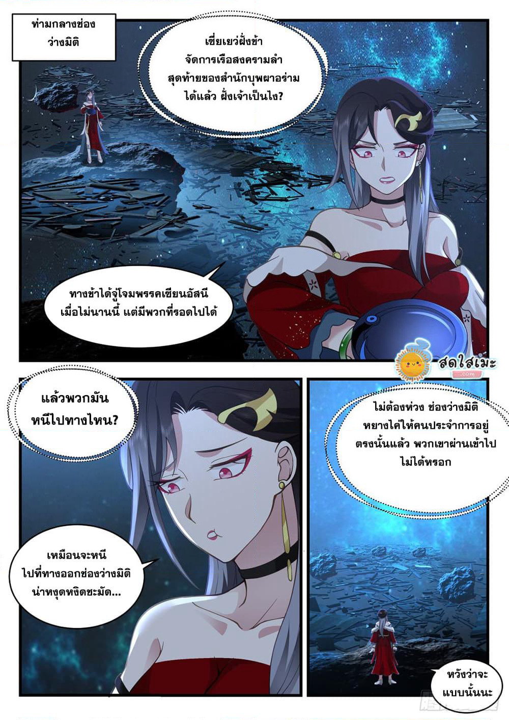 Martial Peak เทพยุทธ์เหนือโลก page 6