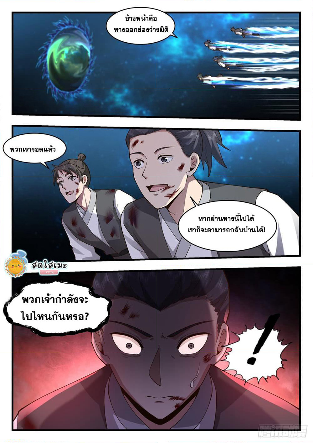 Martial Peak เทพยุทธ์เหนือโลก page 7