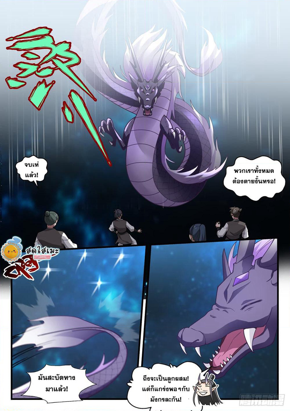 Martial Peak เทพยุทธ์เหนือโลก page 8