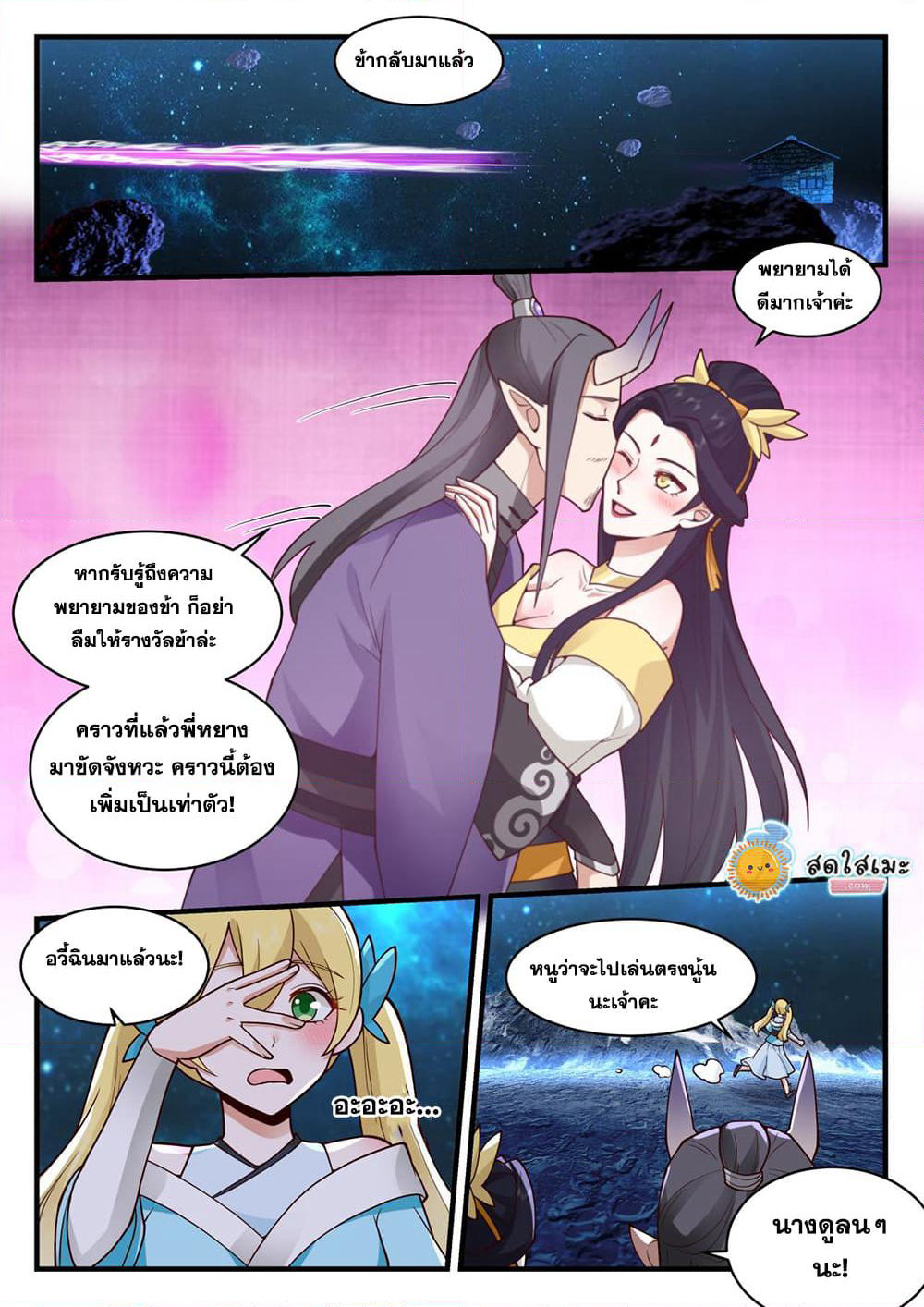 Martial Peak เทพยุทธ์เหนือโลก page 9