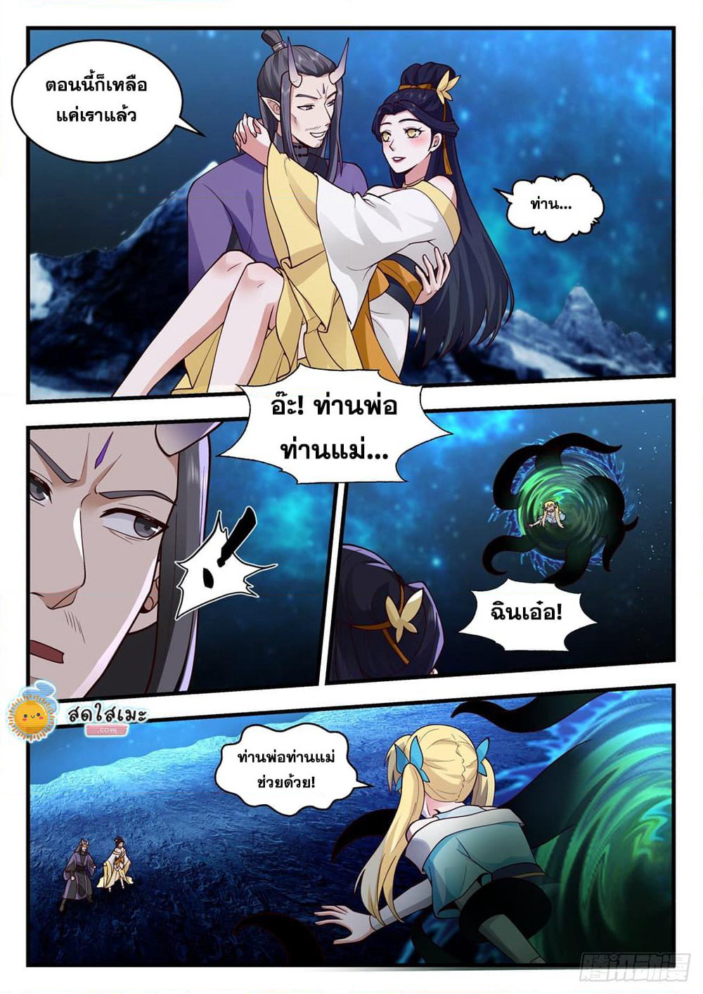 Martial Peak เทพยุทธ์เหนือโลก page 10