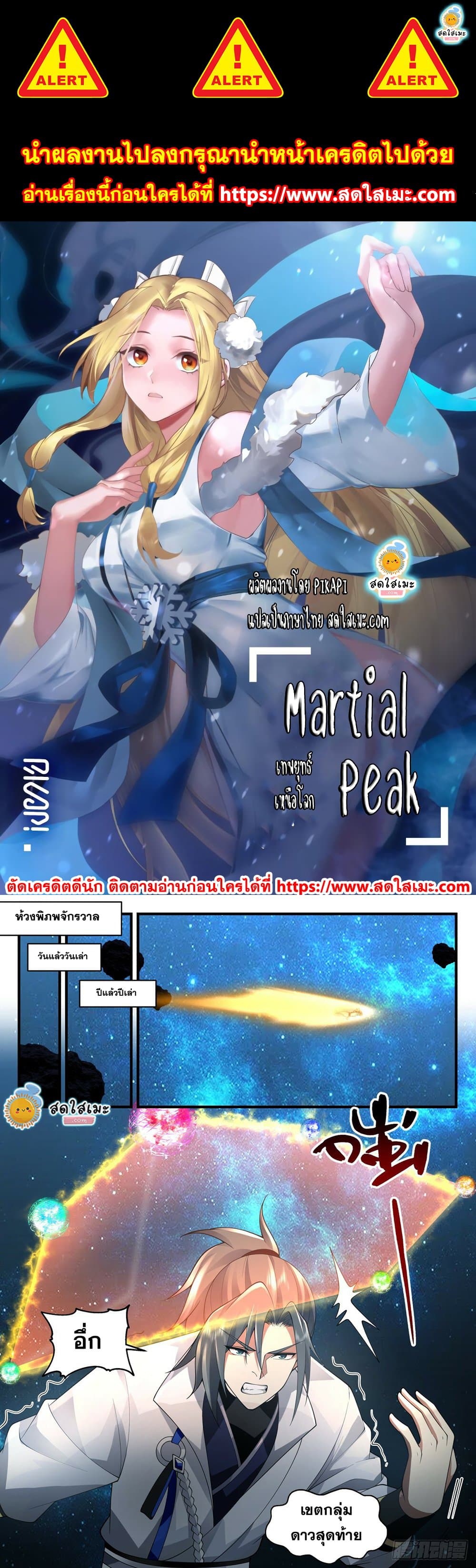 Martial Peak เทพยุทธ์เหนือโลก page 1