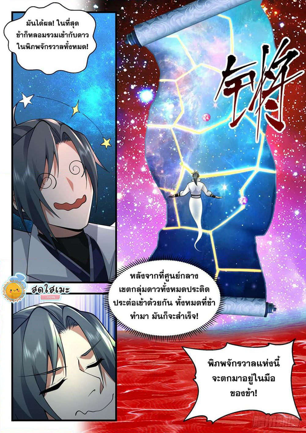Martial Peak เทพยุทธ์เหนือโลก page 2