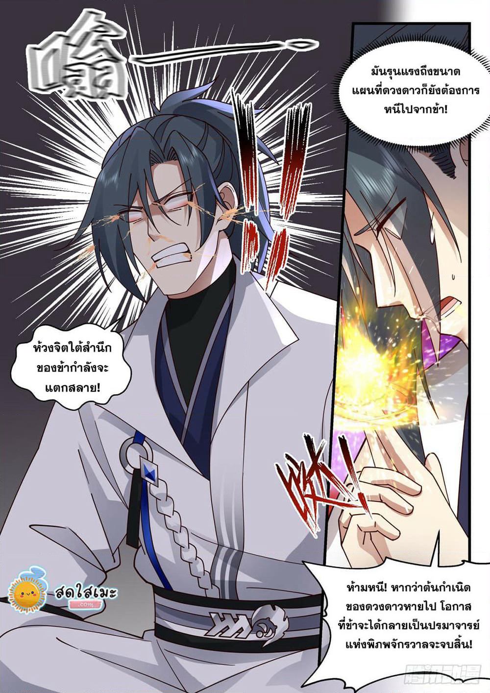 Martial Peak เทพยุทธ์เหนือโลก page 4