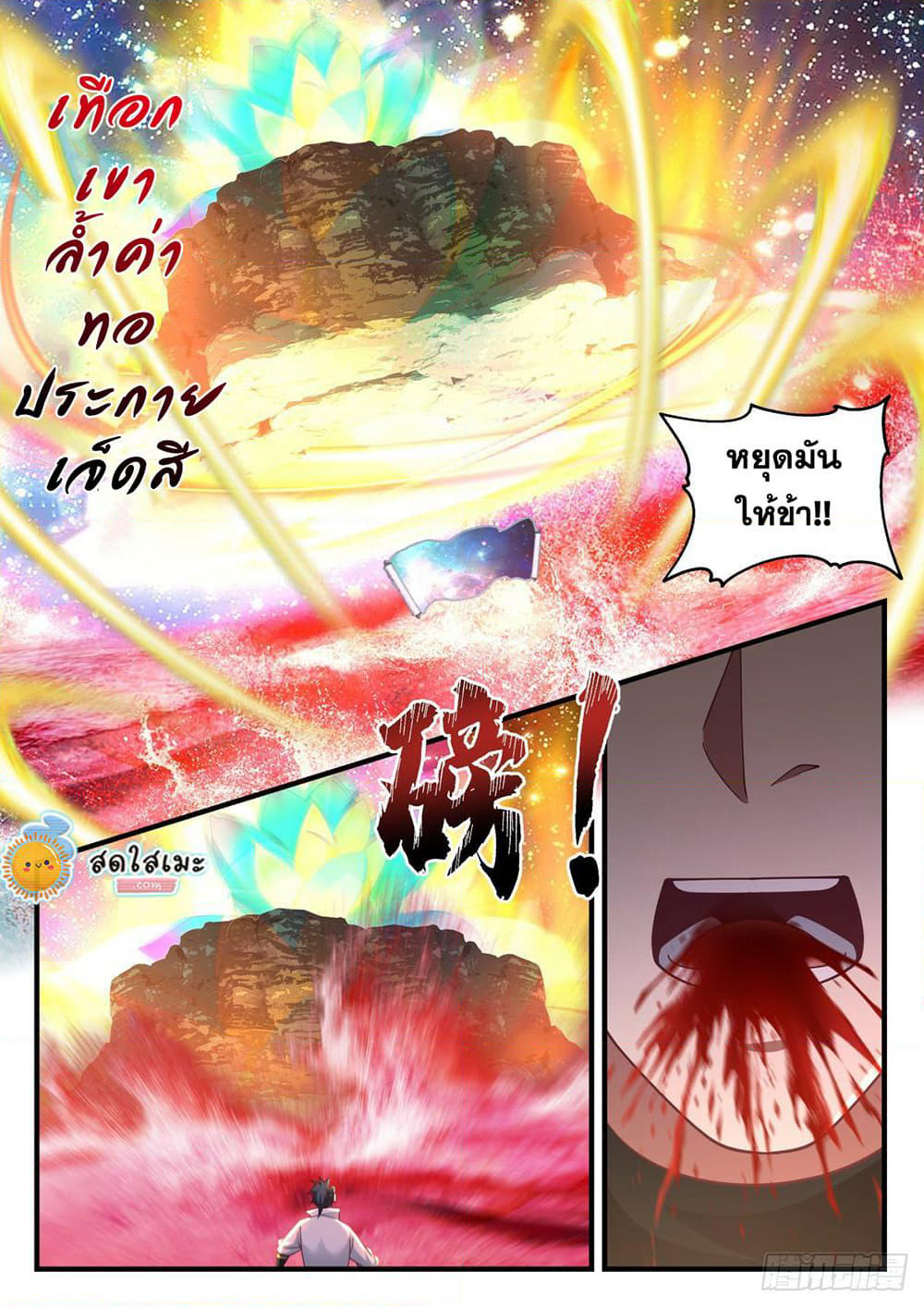 Martial Peak เทพยุทธ์เหนือโลก page 5