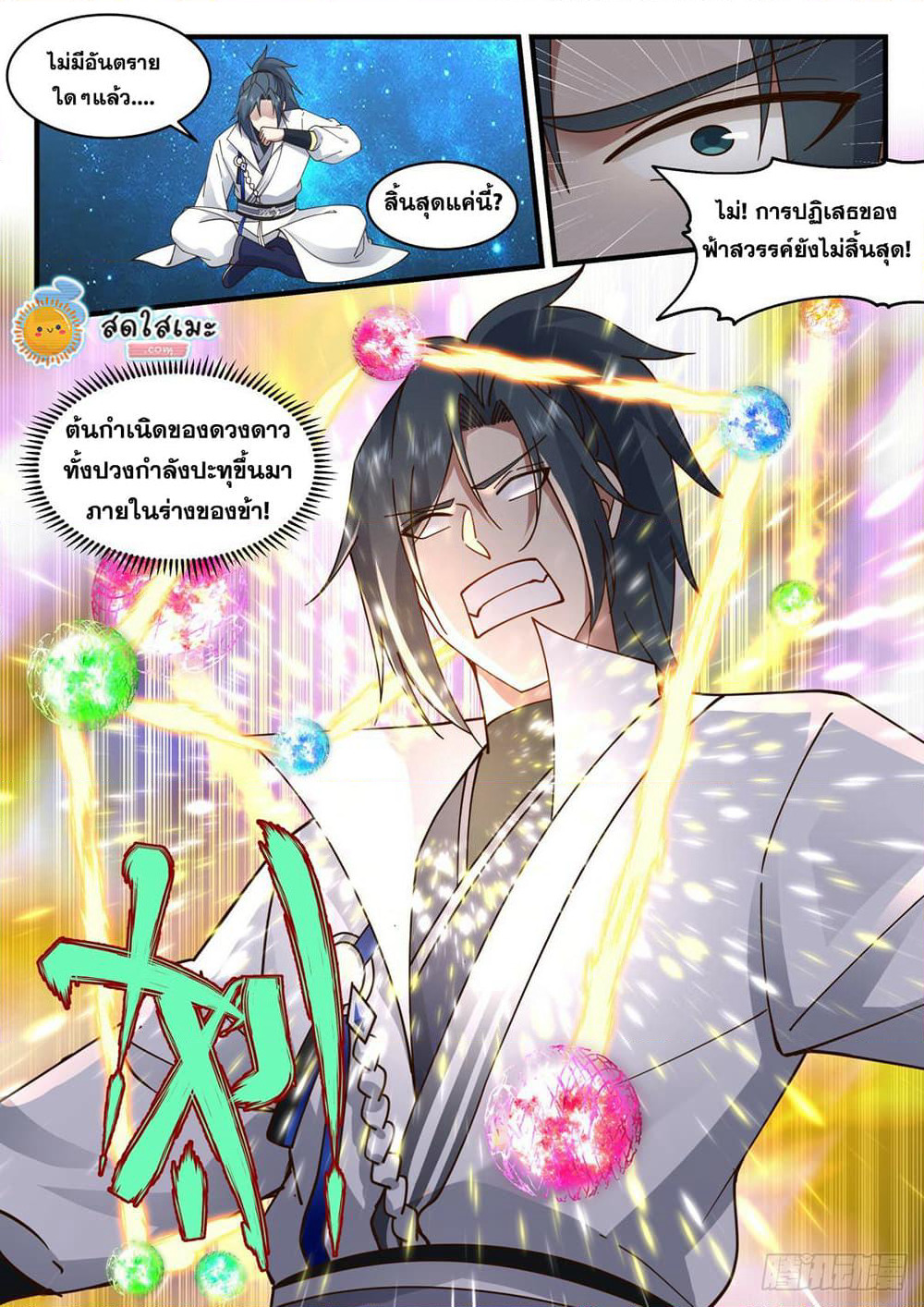 Martial Peak เทพยุทธ์เหนือโลก page 6