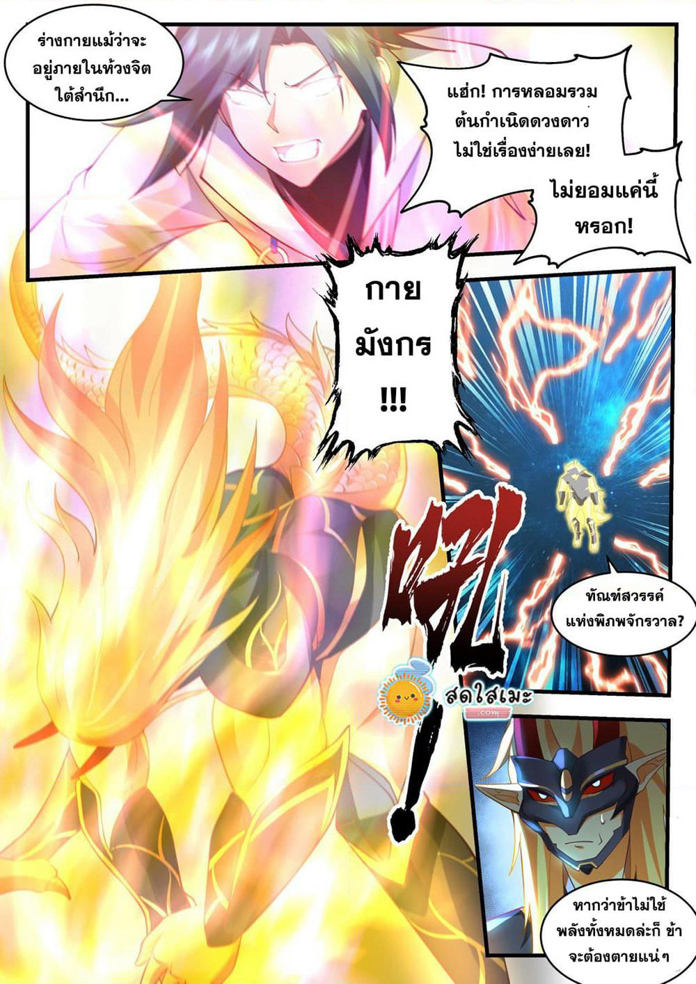 Martial Peak เทพยุทธ์เหนือโลก page 7