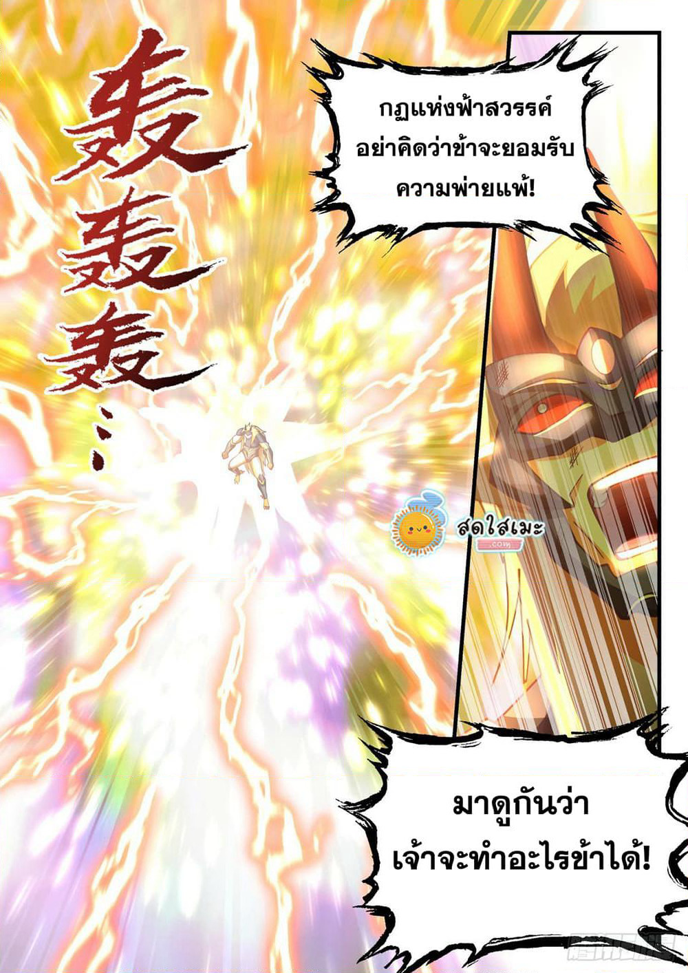 Martial Peak เทพยุทธ์เหนือโลก page 8