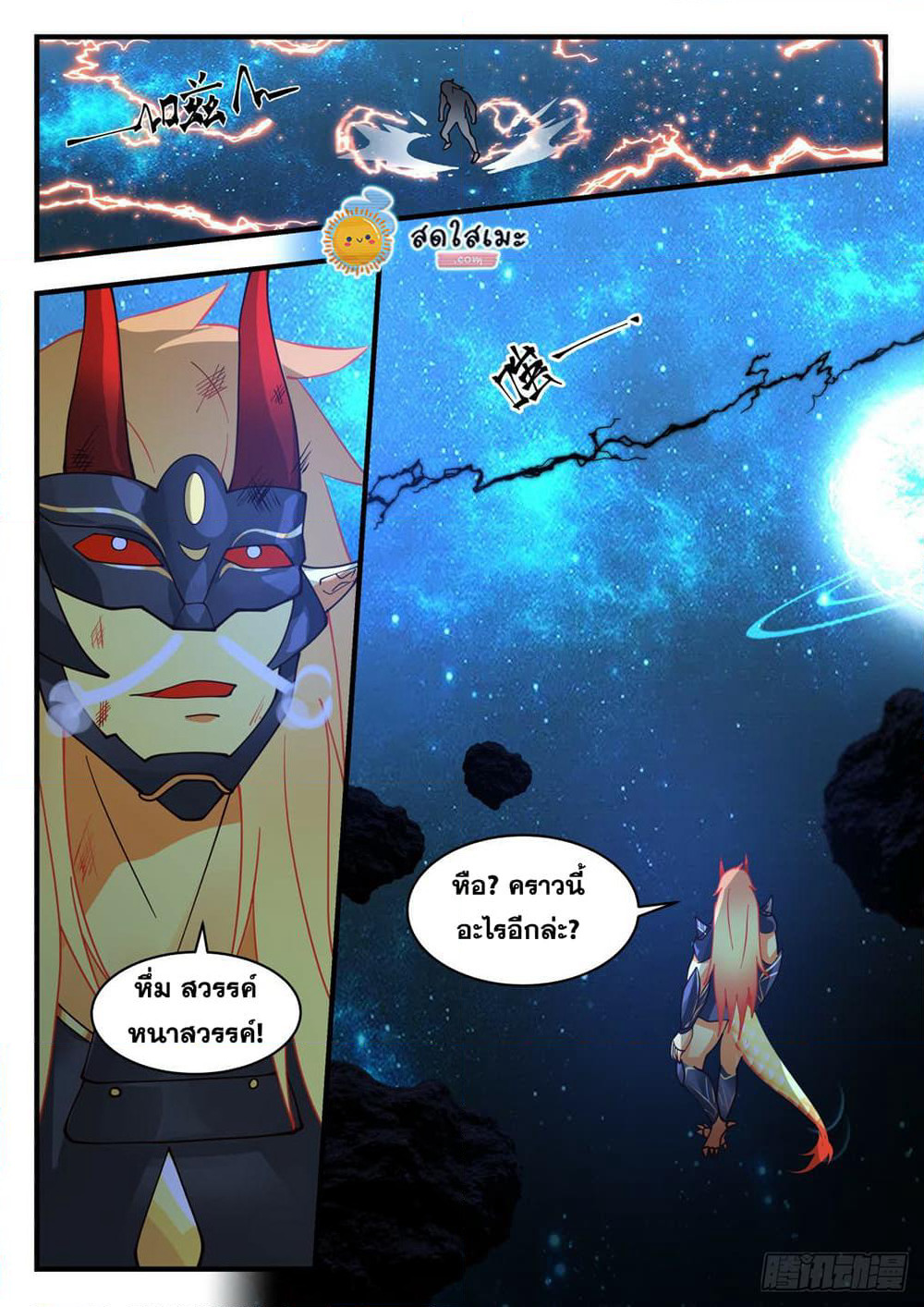 Martial Peak เทพยุทธ์เหนือโลก page 9