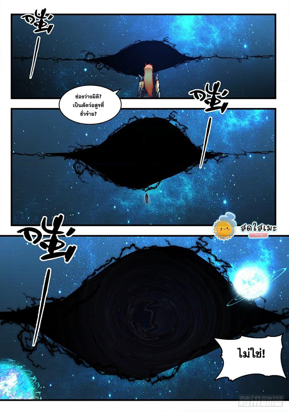 Martial Peak เทพยุทธ์เหนือโลก page 10