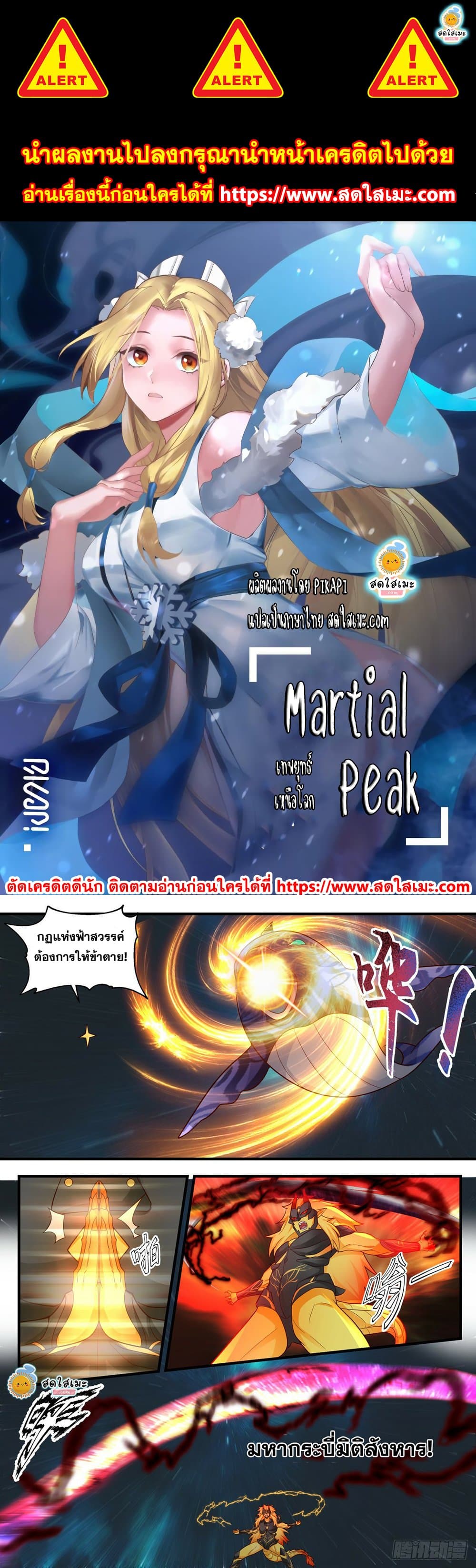 Martial Peak เทพยุทธ์เหนือโลก page 1