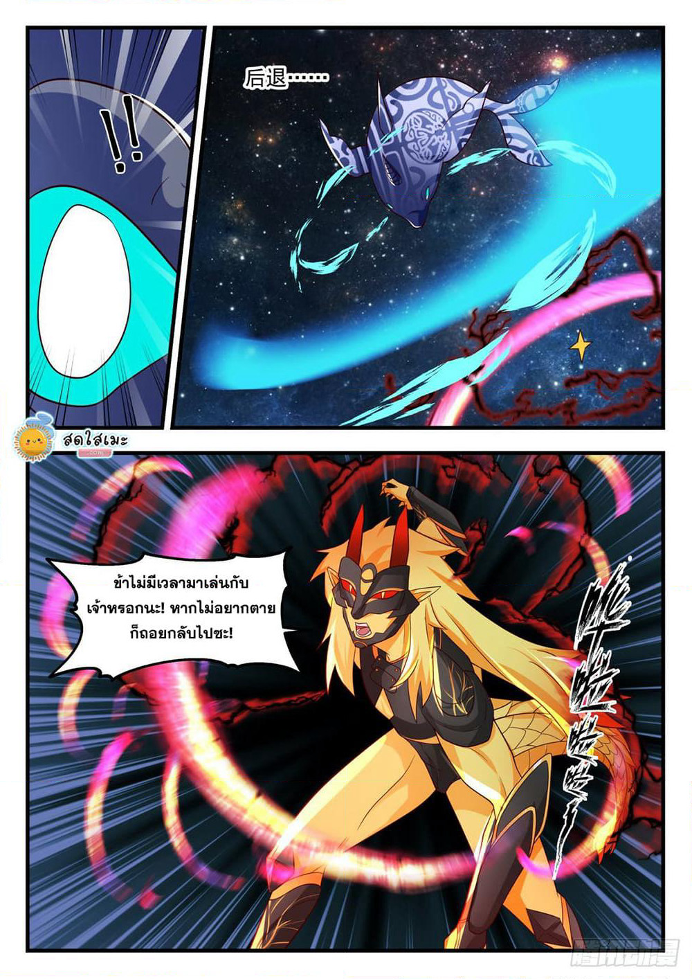 Martial Peak เทพยุทธ์เหนือโลก page 2