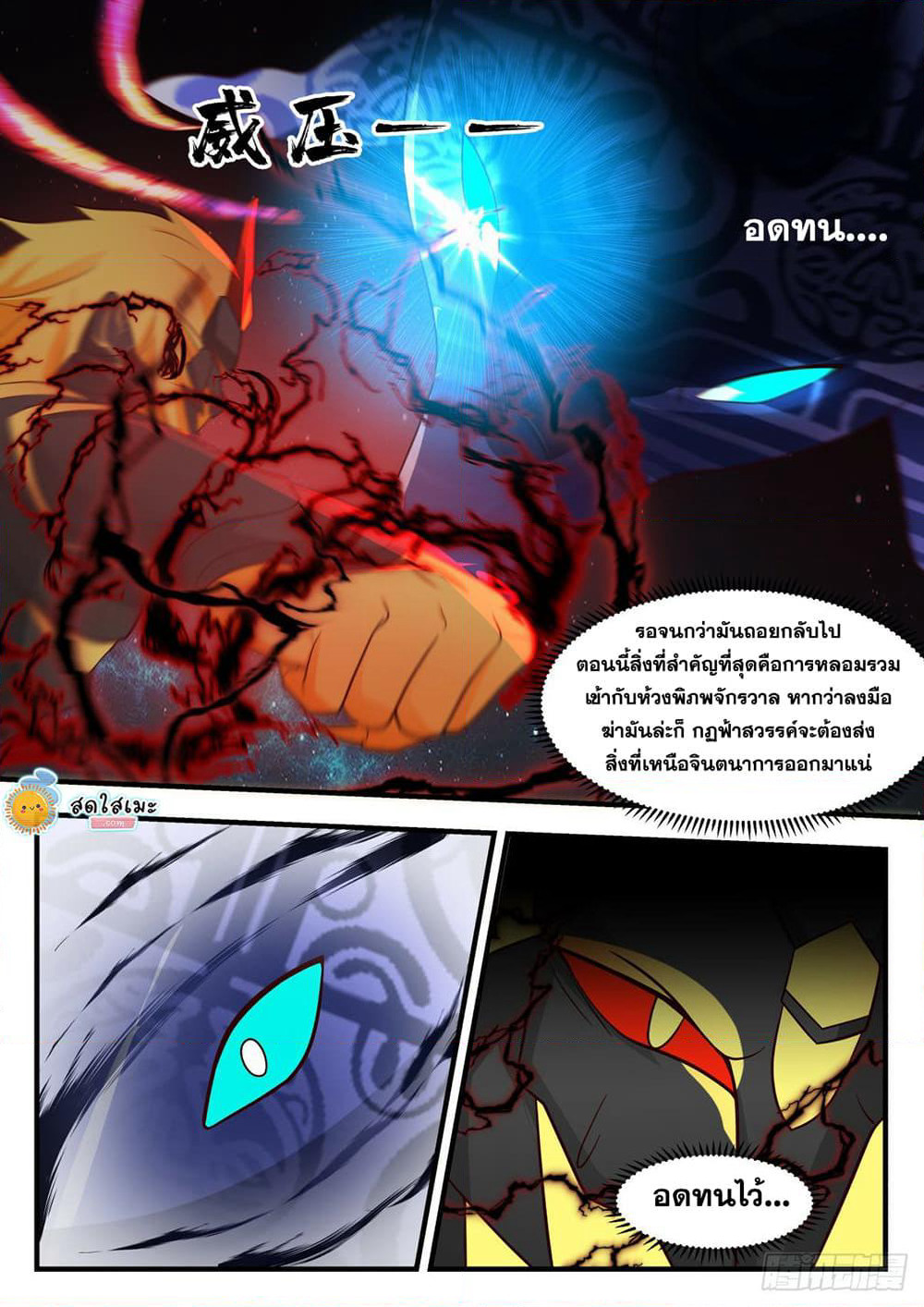 Martial Peak เทพยุทธ์เหนือโลก page 3