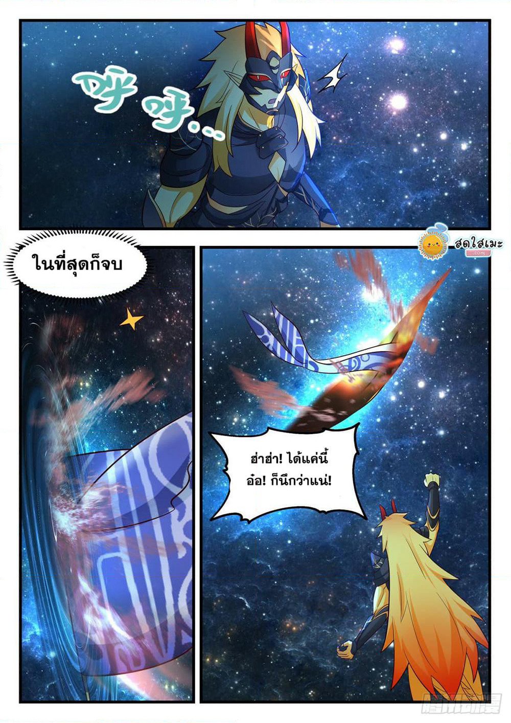Martial Peak เทพยุทธ์เหนือโลก page 4