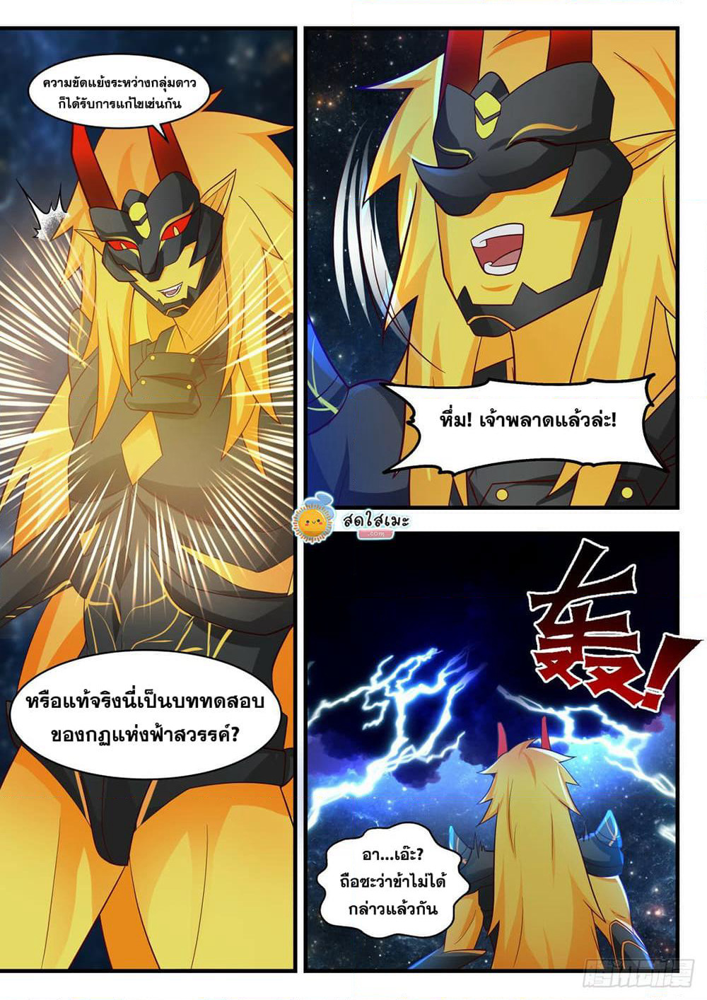 Martial Peak เทพยุทธ์เหนือโลก page 5