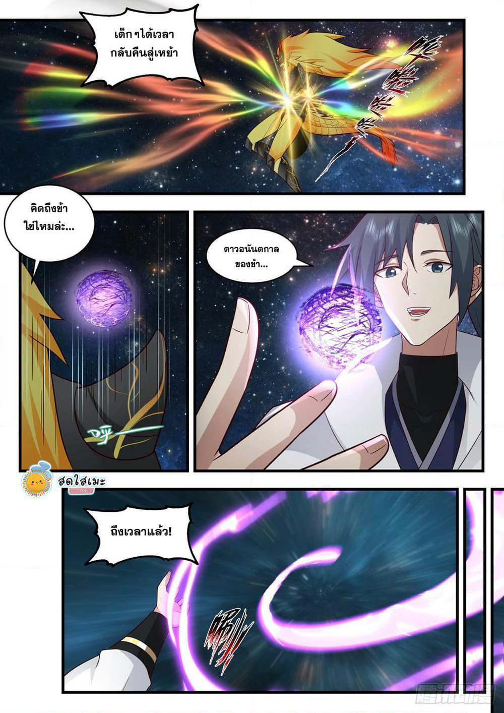 Martial Peak เทพยุทธ์เหนือโลก page 6