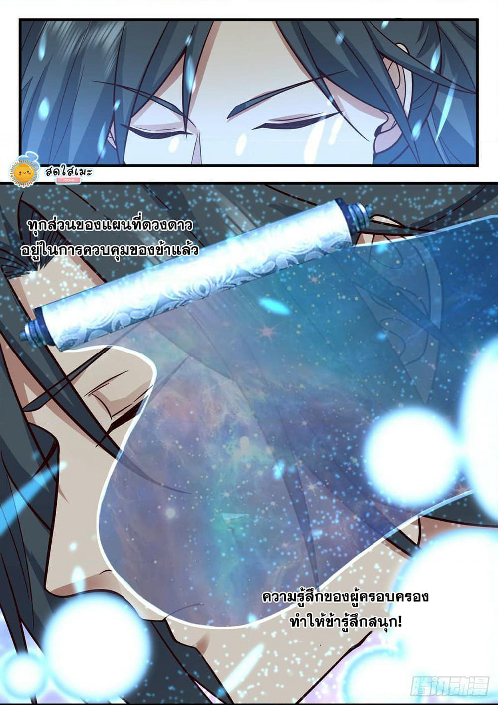Martial Peak เทพยุทธ์เหนือโลก page 7