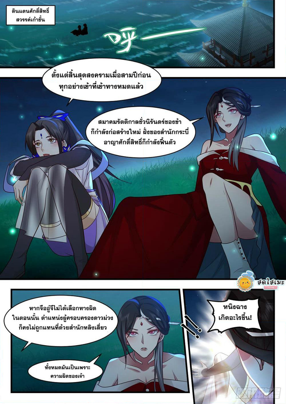 Martial Peak เทพยุทธ์เหนือโลก page 8