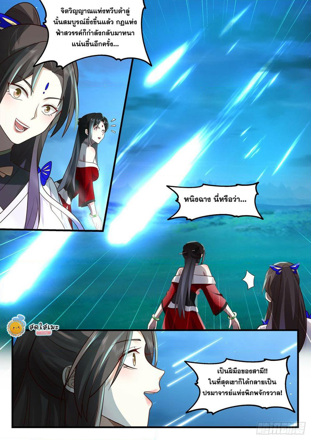 Martial Peak เทพยุทธ์เหนือโลก page 9