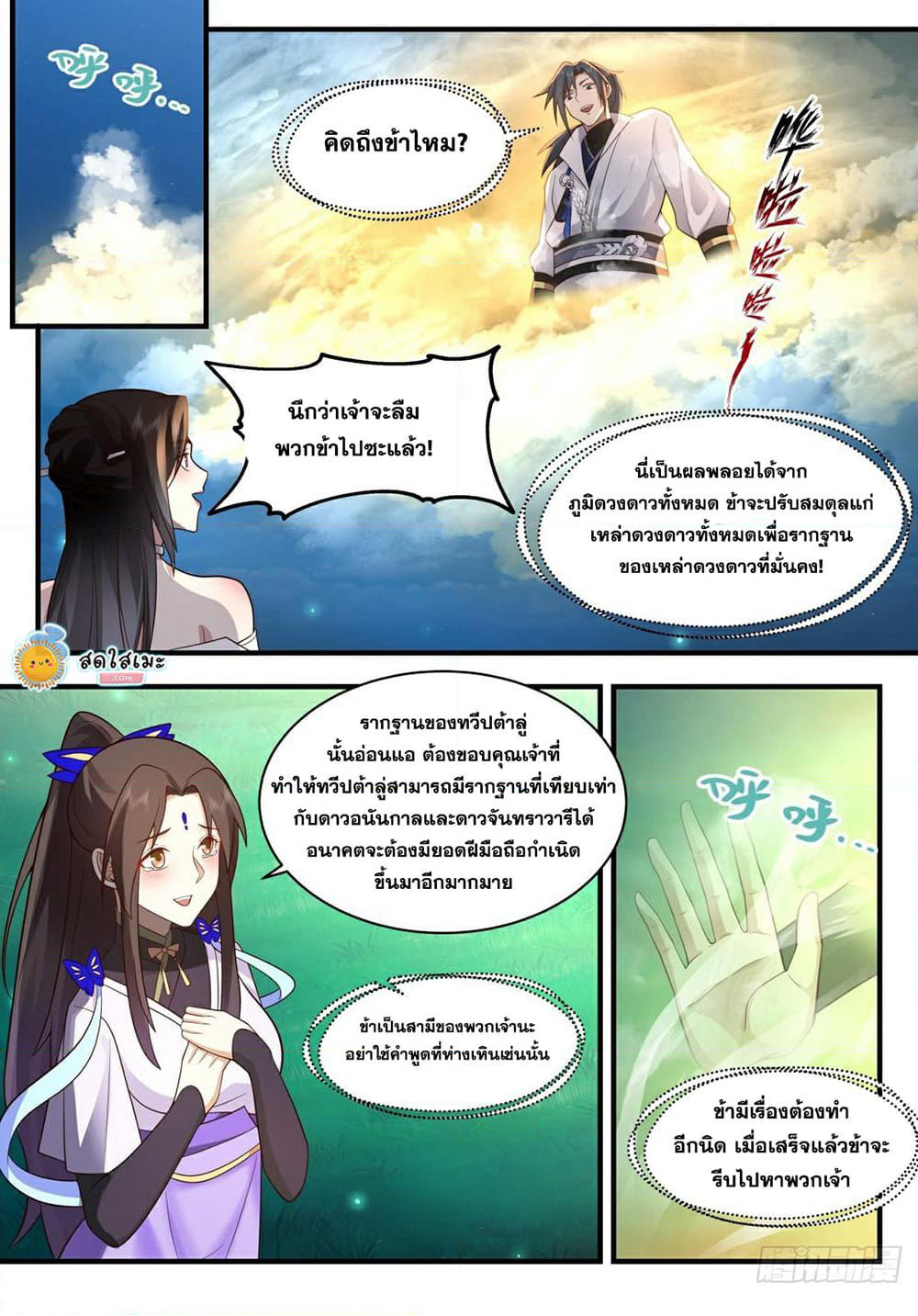 Martial Peak เทพยุทธ์เหนือโลก page 10