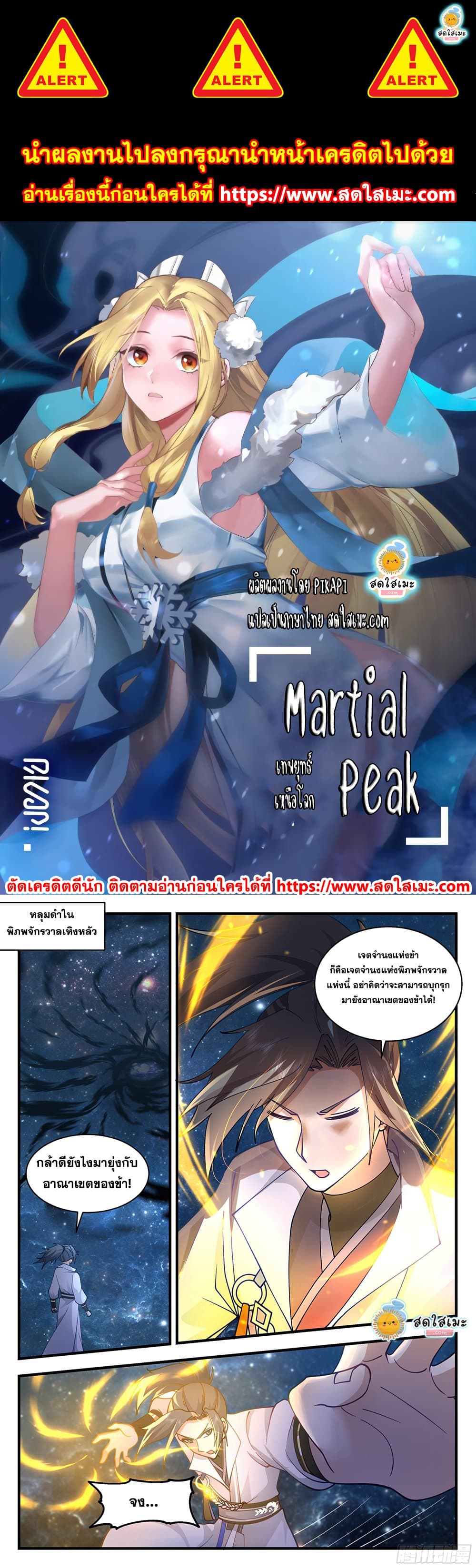 Martial Peak เทพยุทธ์เหนือโลก page 1