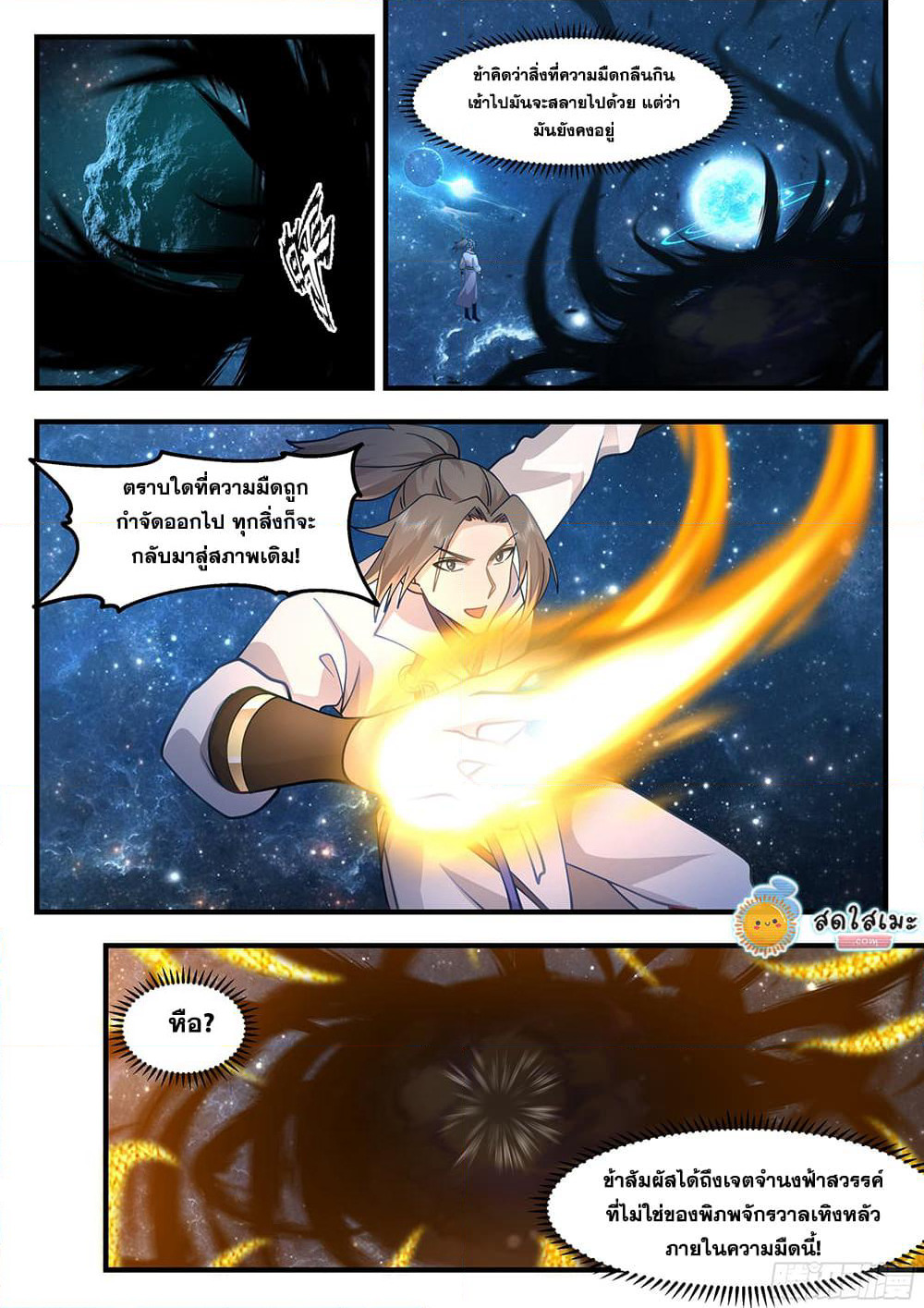 Martial Peak เทพยุทธ์เหนือโลก page 3