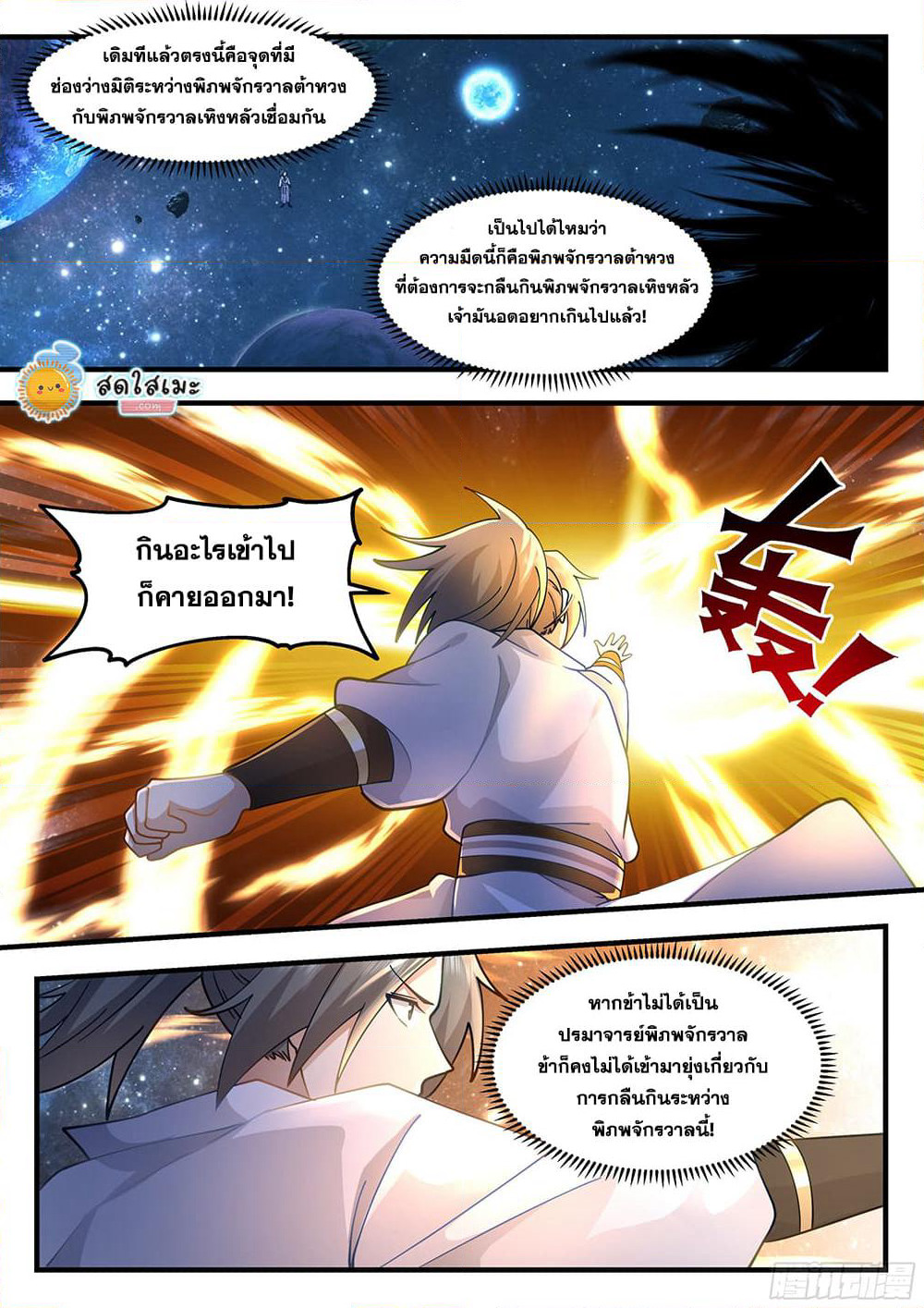 Martial Peak เทพยุทธ์เหนือโลก page 4